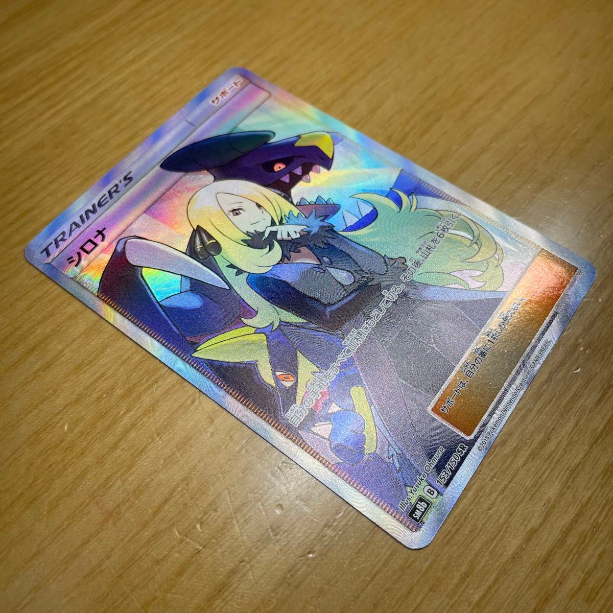 シロナ SR ポケモンカード サン&ムーン ウルトラシャイニー 153 シロナ SR ポケモンカード サン&ムーン ウルトラシャイニー 153