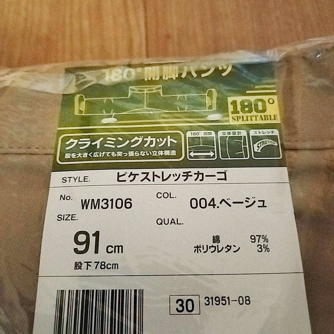 バラ売可】 廃盤 ワークマン ピケストレッチカーゴ 180°開脚 バラ売可】 廃盤 ワークマン ピケストレッチカーゴ 180°開脚