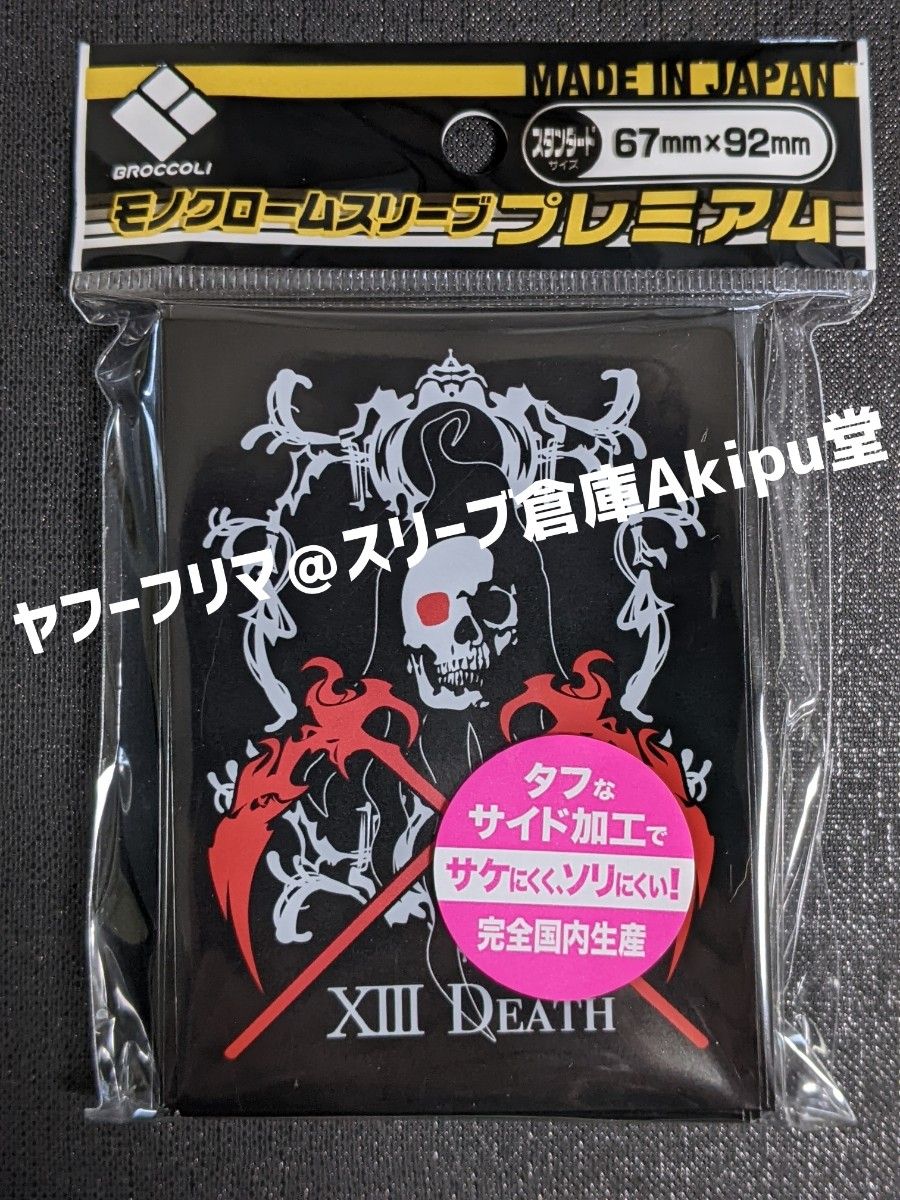 ブロッコリーモノクロームスリーブ プレミアム 死神/デス ブロッコリーモノクロームスリーブ プレミアム 死神/デス