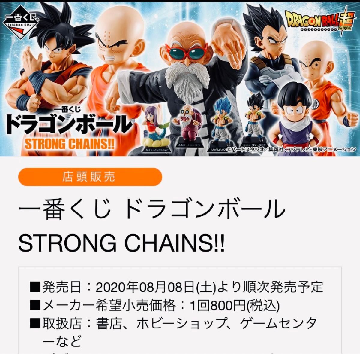 一番くじドラゴンボール STRONG CHAINS D賞 孫悟空 MASTERLISE 一番くじドラゴンボール STRONG CHAINS D賞 孫悟空 MASTERLISE