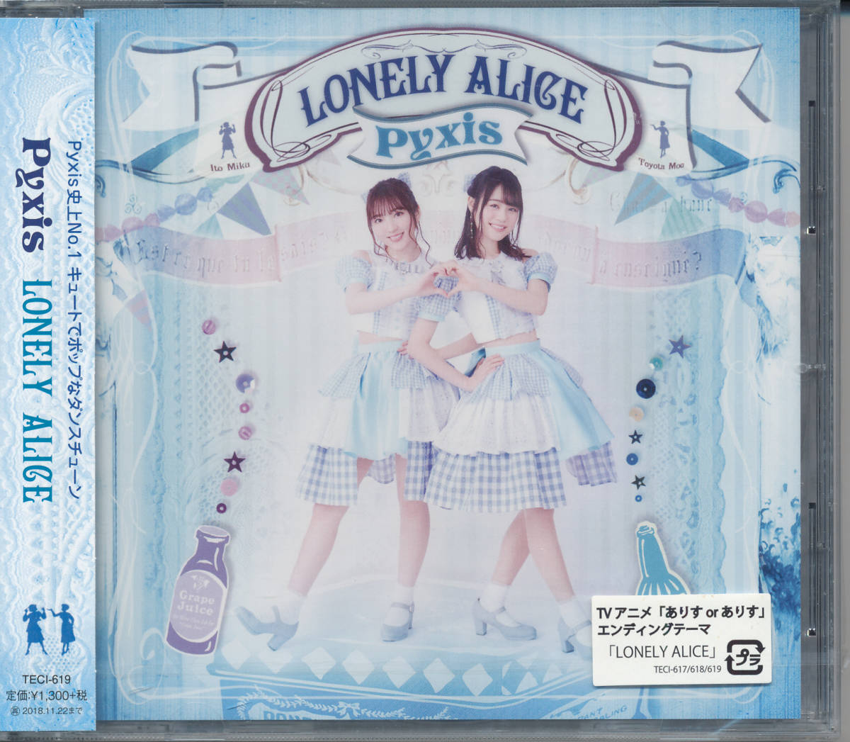 ピクシスPyxis/LONELY ALICE★豊田萌絵/伊藤美来★ありすorありす★未開封_画像1