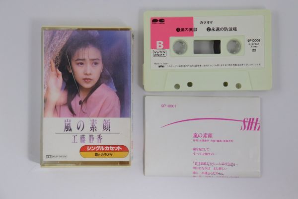 ヤフオク カセットテープ 嵐の素顔 工藤静香 中古