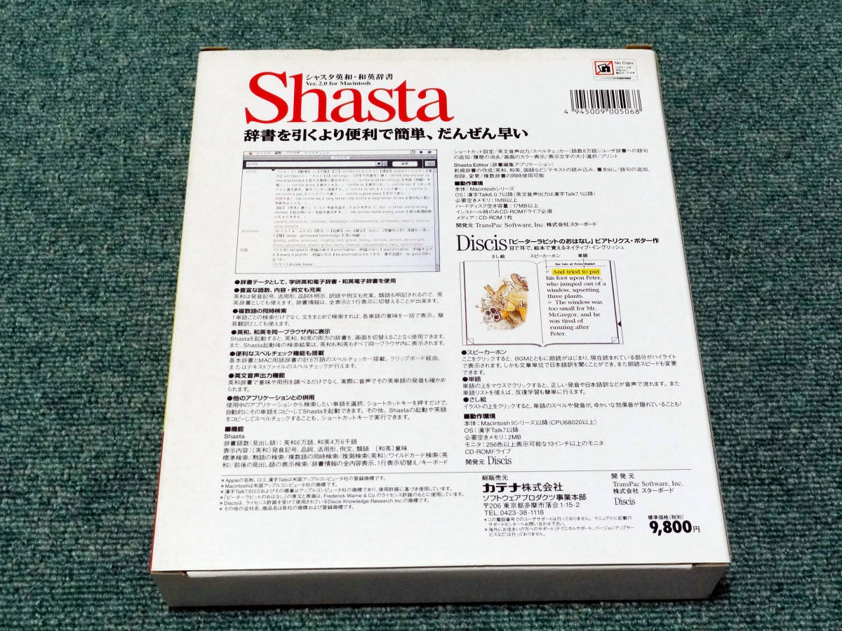  rare article dictionary ..... convenience . easy, early Shasta car start britain peace * peace britain dictionary Ver.2 for Macintosh Discis Peter Rabbit. . story . attaching katena