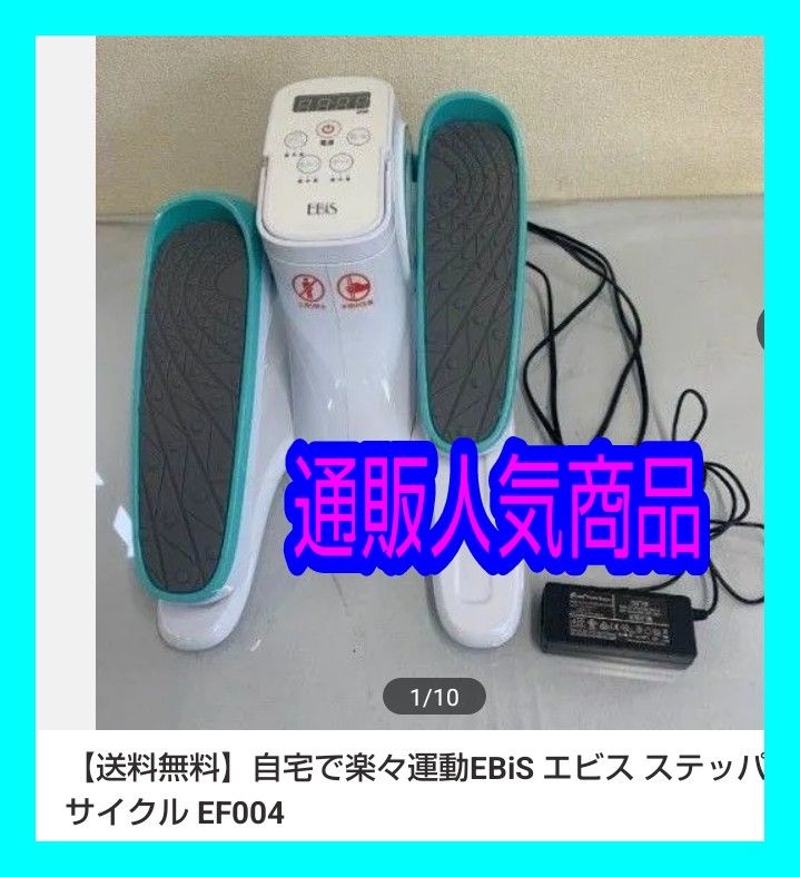 値下げしました 自宅で楽々運動EBiS エビス ステッパーサイクル 値下げしました 自宅で楽々運動EBiS エビス ステッパーサイクル