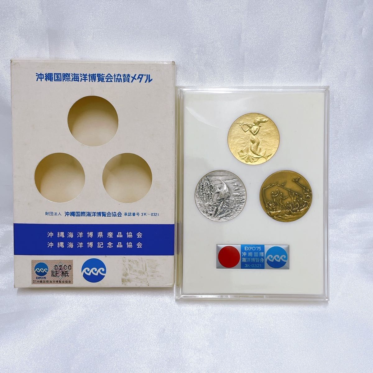 記念メダル 沖縄国際海洋博覧会 協賛メダル 金銀銅メダルセット 記念メダル 沖縄国際海洋博覧会 協賛メダル 金銀銅メダルセット