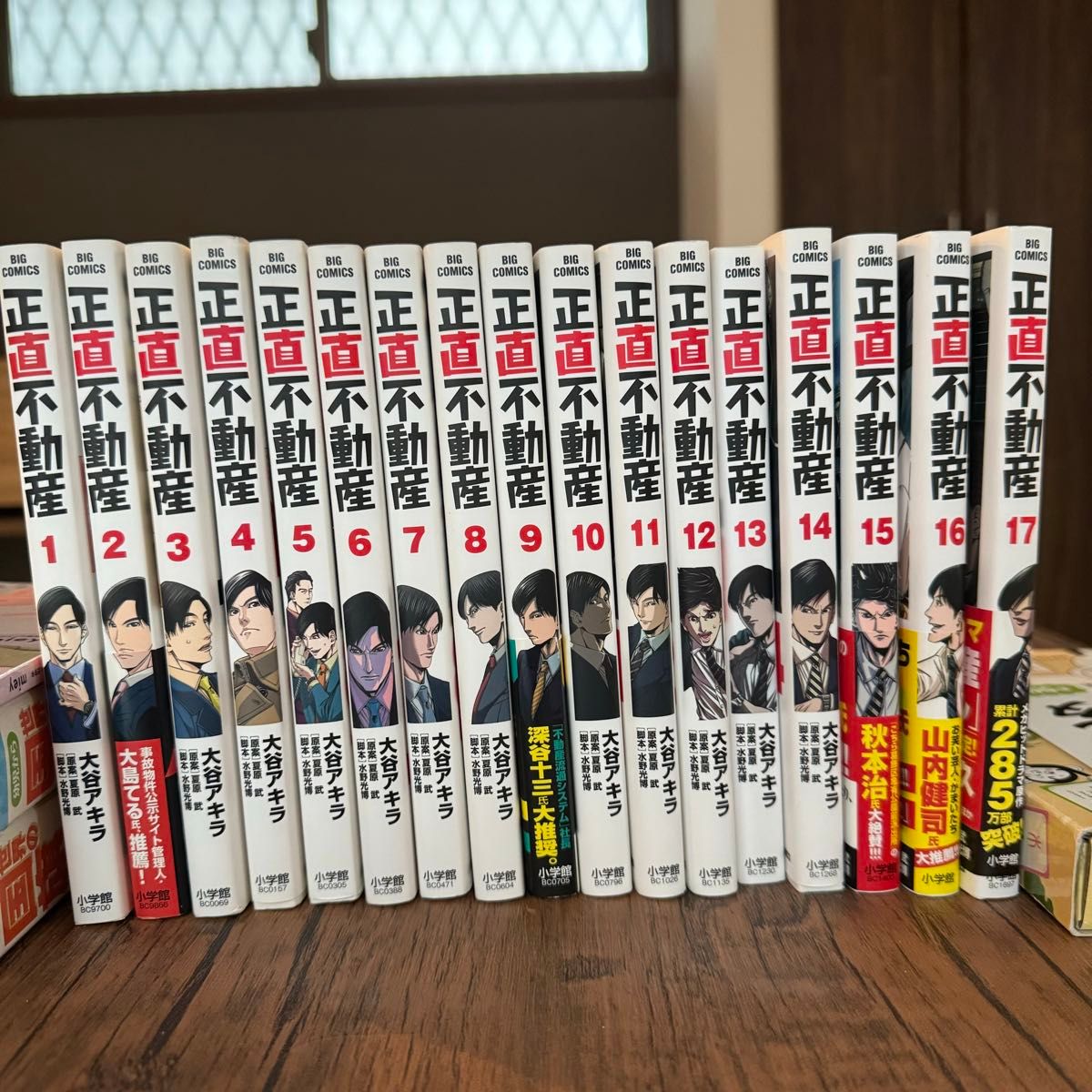 正直不動産 1-17巻セット 正直不動産 1-17巻 全巻セット(ビッグコミックス) 大谷アキラ