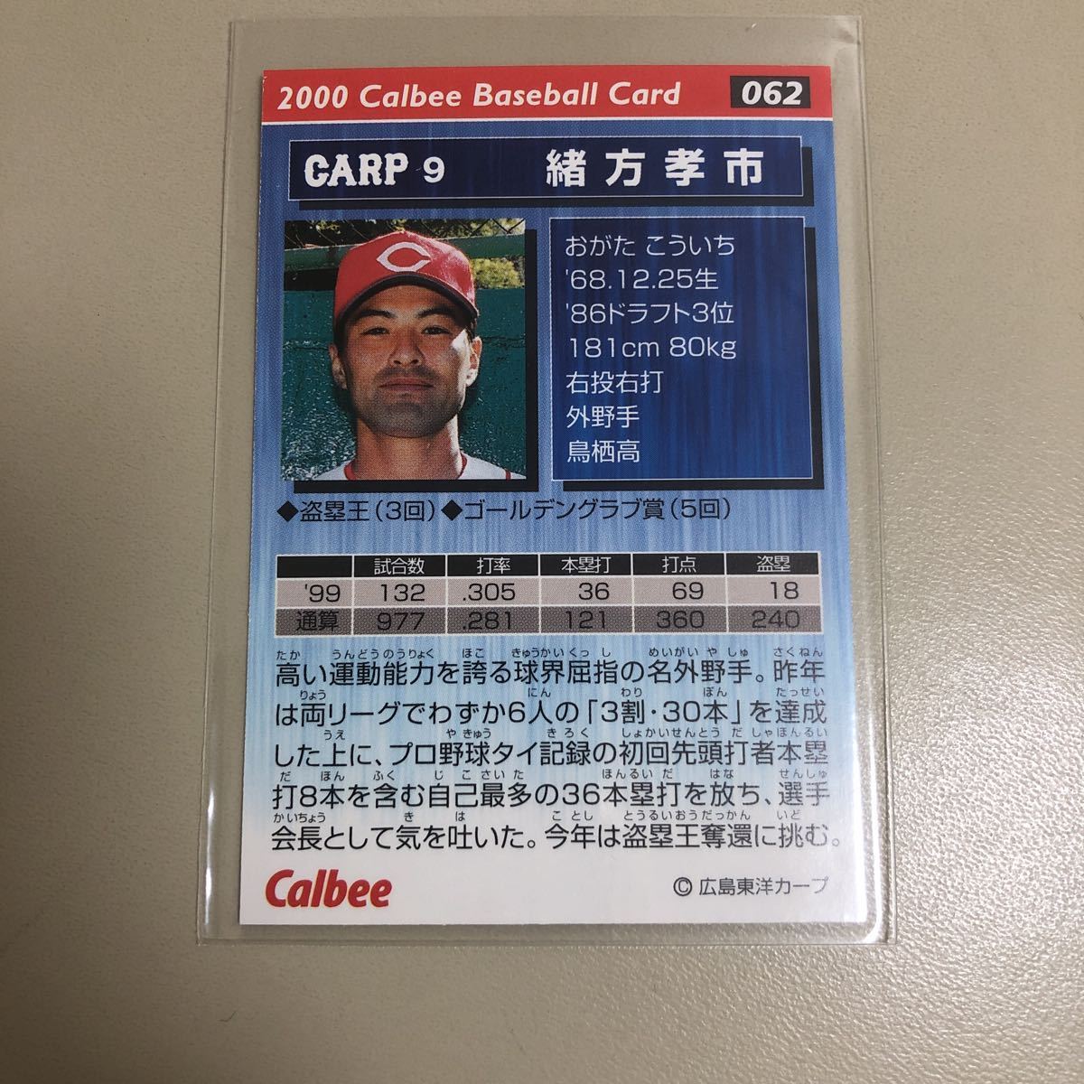 カルビー 2000年 062 緒方孝市(広島)レギュラーカード_画像2