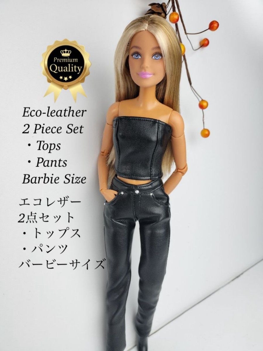 1/6人形用服エコレザー2点セットバービーサイズ★バービー人形