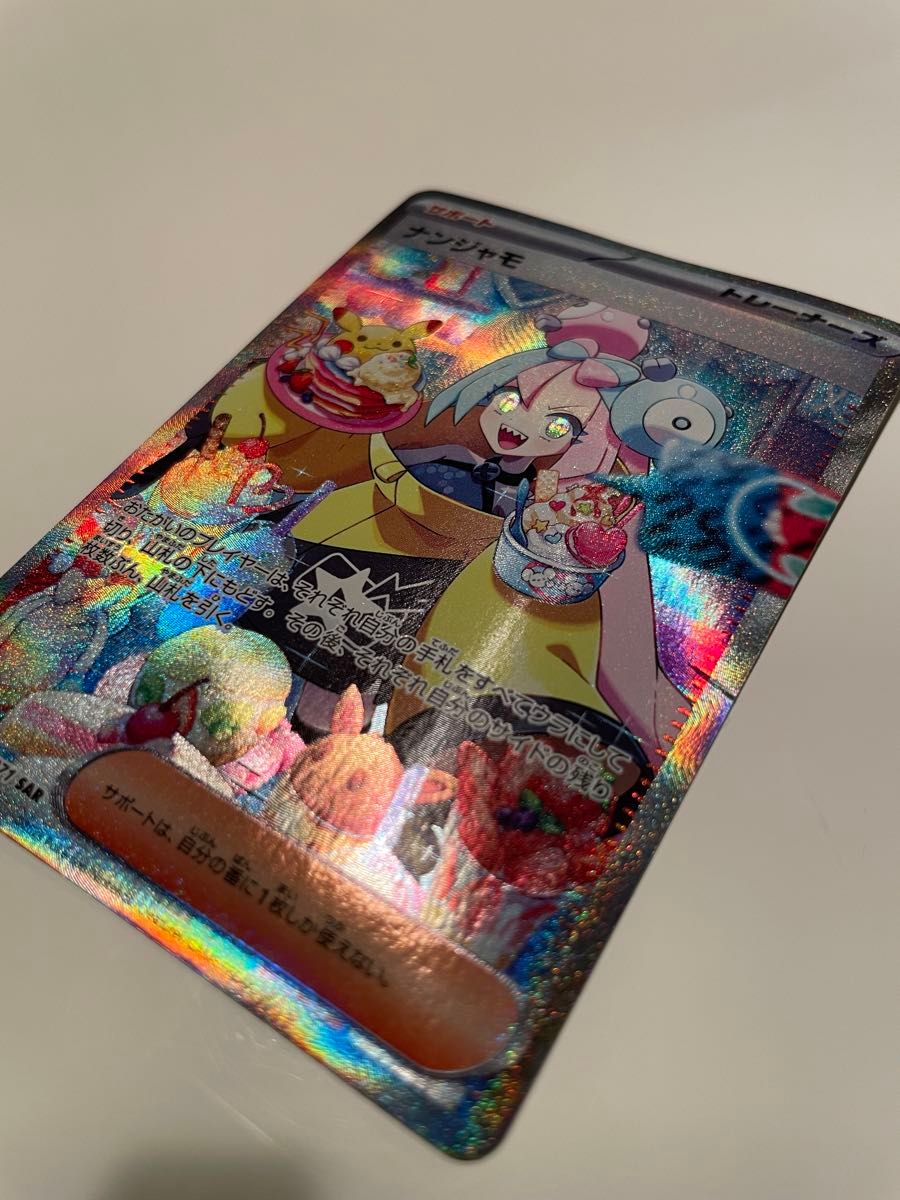 ナンジャモ SAR ポケモンカード SV2D ポケモンカードゲーム ナンジャモ SAR ポケモンカード SV2D ポケモンカードゲーム
