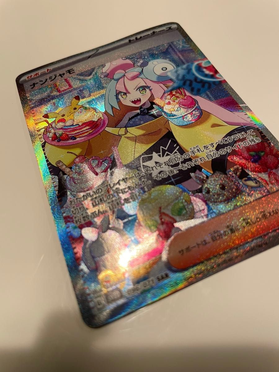 ナンジャモ SAR ポケモンカード SV2D ポケモンカードゲーム ナンジャモ SAR ポケモンカード SV2D ポケモンカードゲーム