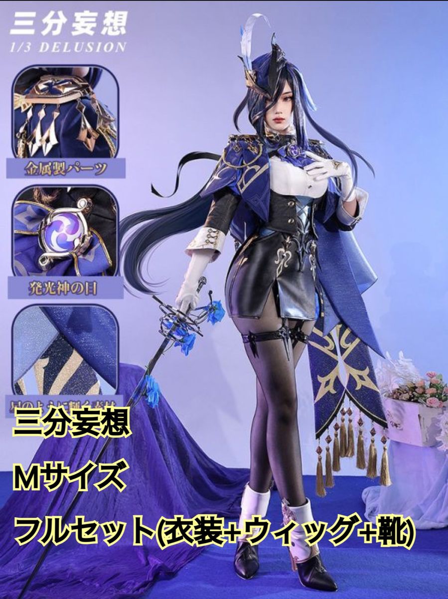 原神 クロリンデ 三分妄想製フルセット Mサイズ|Yahoo!フリマ 原神 クロリンデ 三分妄想製フルセット Mサイズ|Yahoo!フリマ