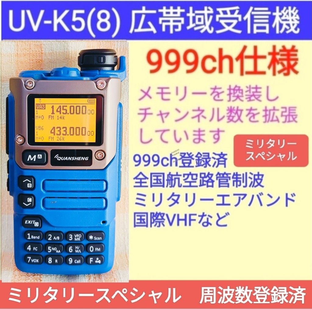 999ch仕様】広帯域受信機 UV-K5(8) 未使用 エアバンド等メモリ 999ch仕様】広帯域受信機 UV-K5(8) 未使用 エアバンド等メモリ