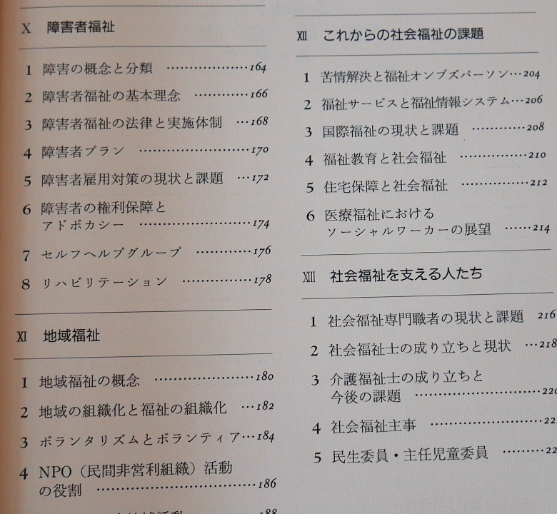 山縣文治 岡田忠克 よくわかる社会福祉[第４版] やわらかアカデミズム・わかるシリーズ ミネルバ書房2006の画像5