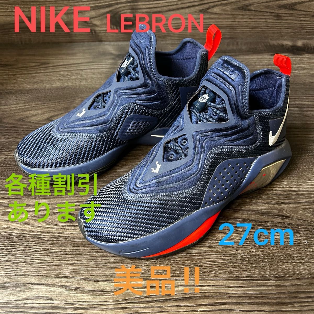 ナイキ レブロン ソルジャー NIKE LEBRON SOLDIER 27
