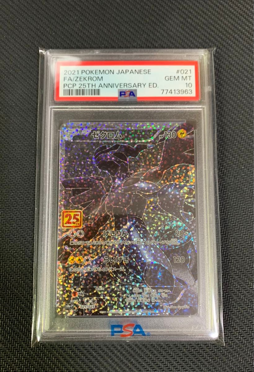 ゼクロム 25th PSA10 プロモ|Yahoo!フリマ(旧PayPayフリマ) ゼクロム 25th PSA10 プロモ|Yahoo!フリマ(旧PayPayフリマ)