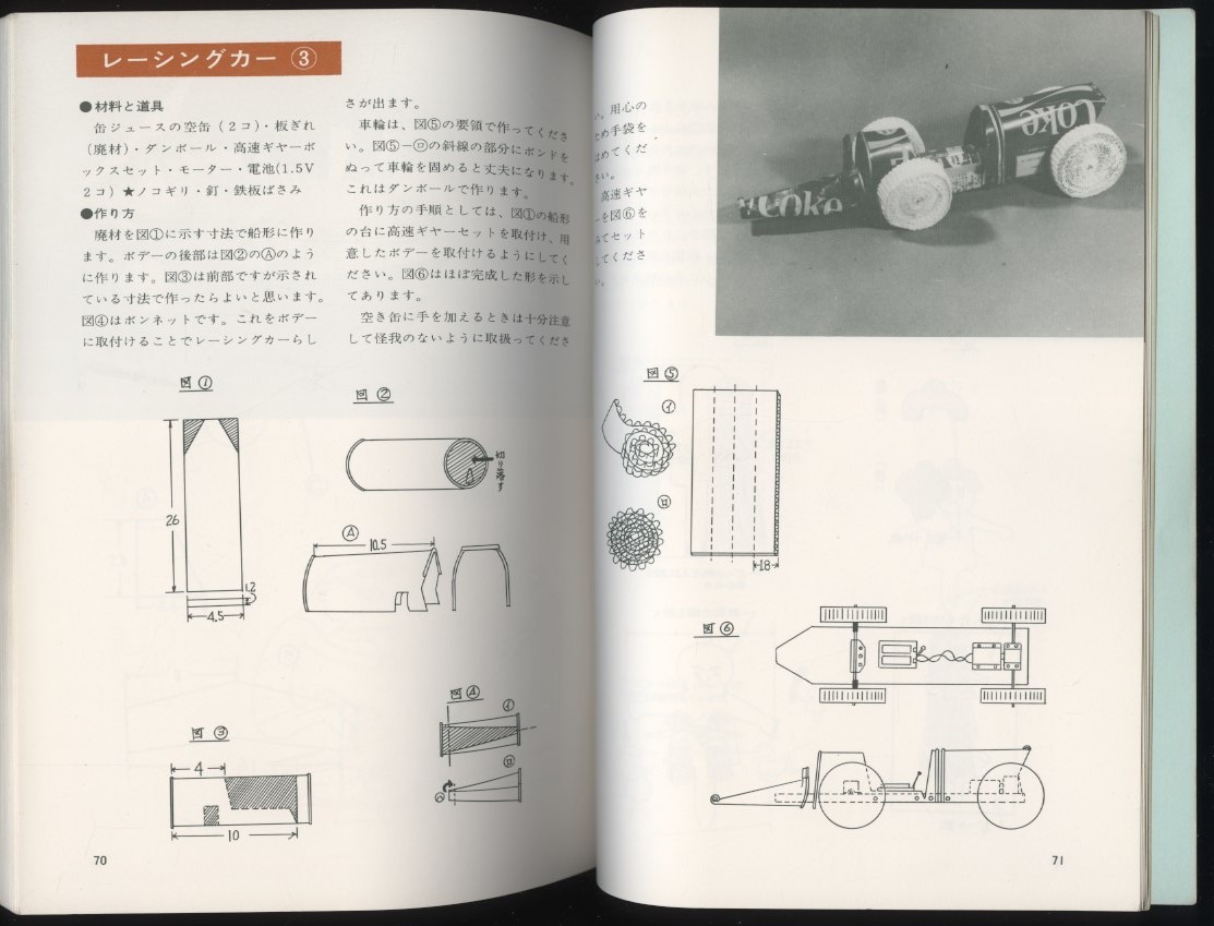 廃品利用の手づくりおもちゃ シリーズ①　遠藤拓夫　昭52 ：子供のおもちゃ 手作り工作 牛乳パック 空き箱 空瓶 蓋 自動車 指人形 飛行機_画像2