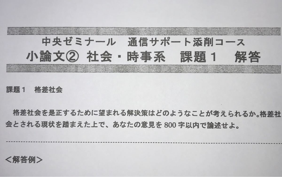 Paypayフリマ 通信講座 社会 時事系 小論文 模範解答 大学編入用 Paypayフリマ 通信講座 社会 時事系 小論文 模範解答 大学編入用