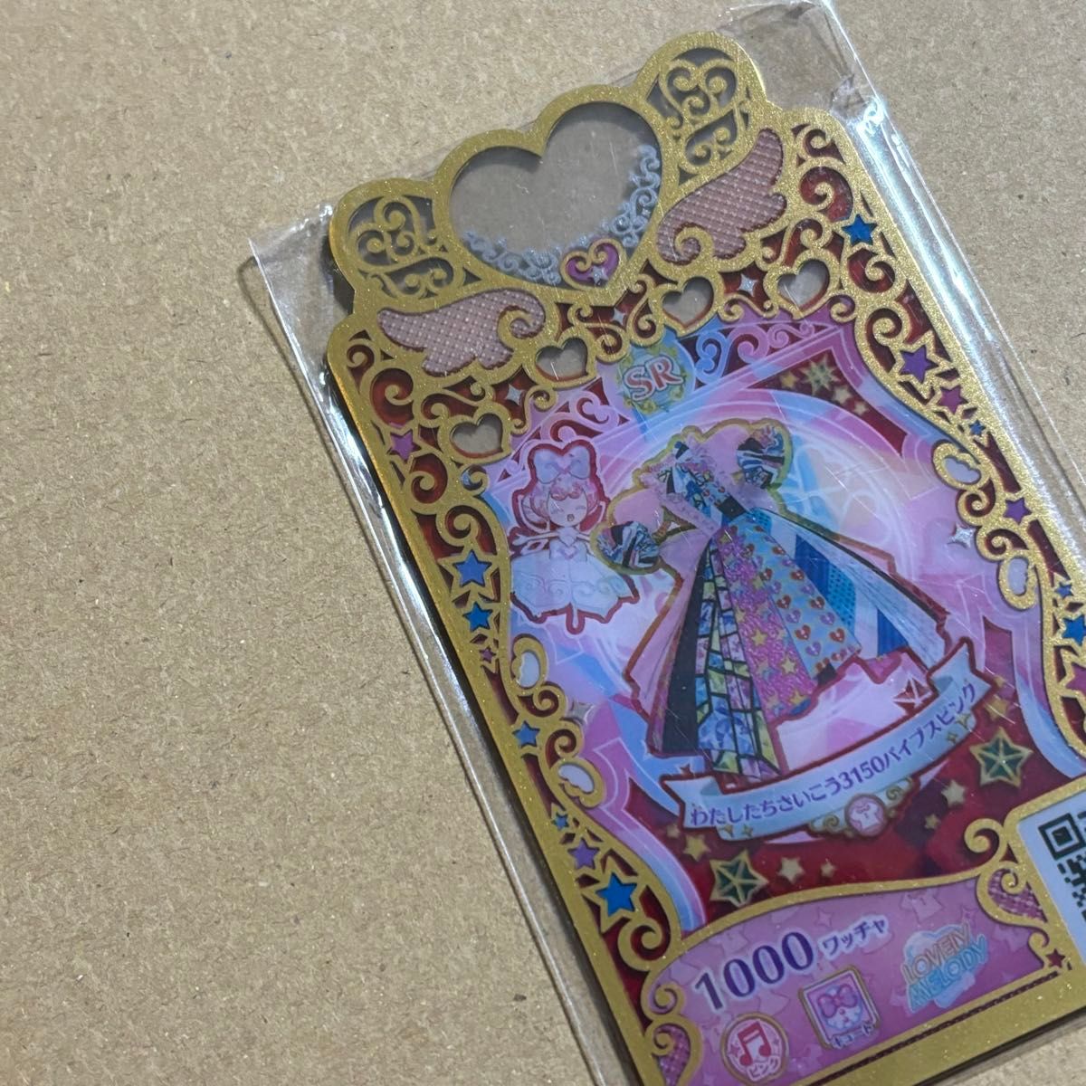プリマジ/ひみつのアイプリ/アイプリバース コーデカード プリマジ/ひみつのアイプリ/アイプリバース コーデカード