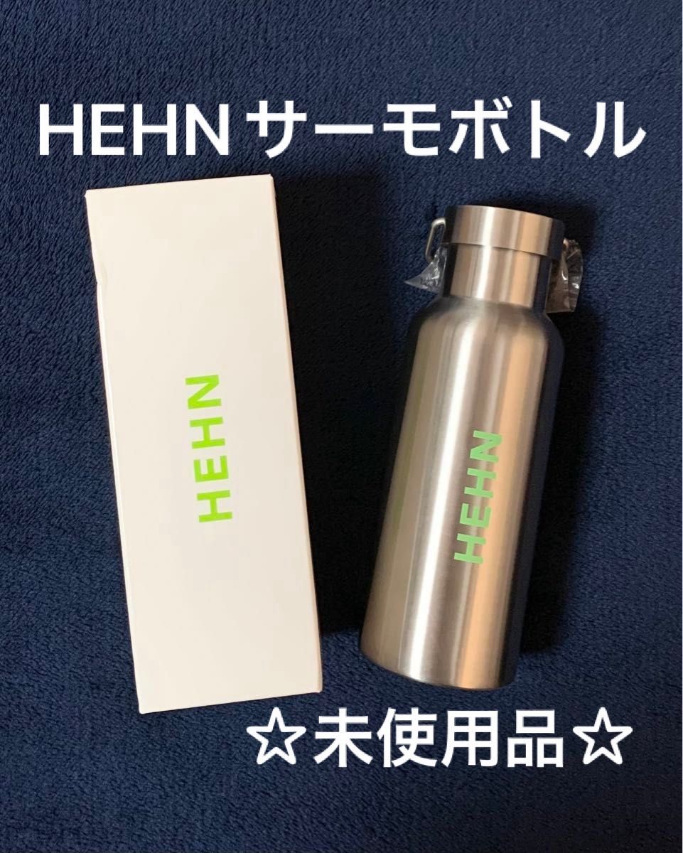藤井風 HEHNサーモボトル・魔法瓶・ステンレスボトル 未使用品 藤井風 HEHNサーモボトル・魔法瓶・ステンレスボトル 未使用品
