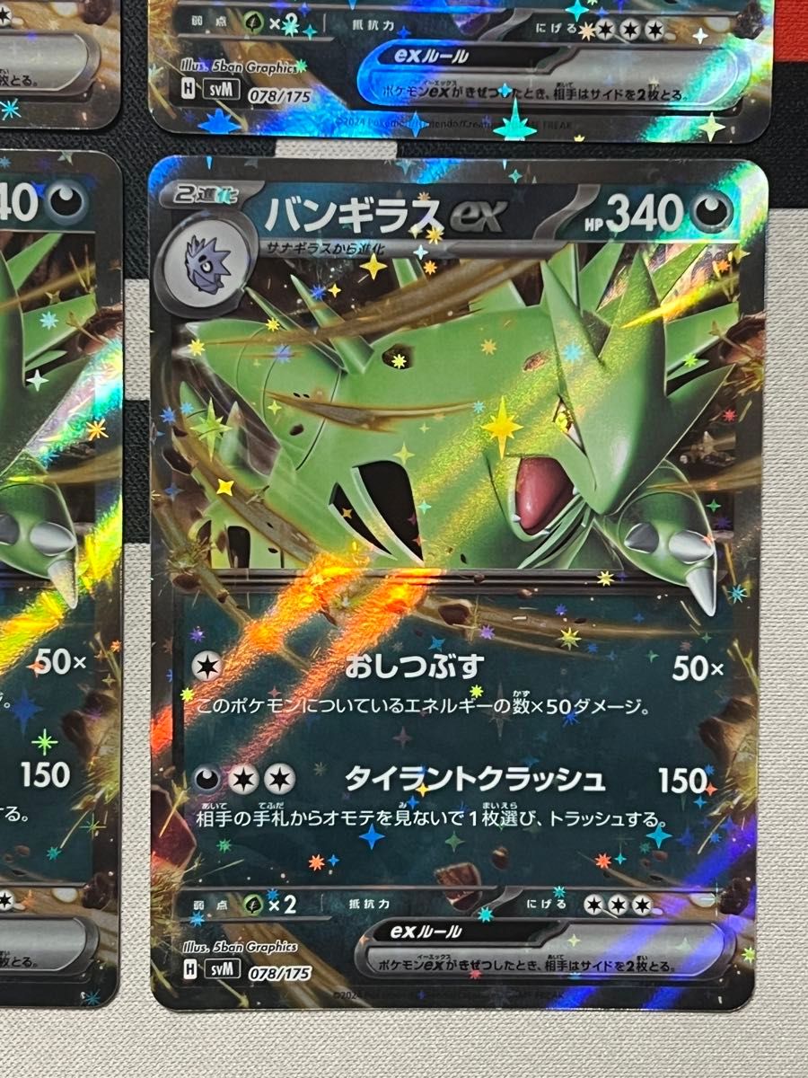 バンギラスex 4枚セット スタートデッキ generations ポケモン バンギラスex 4枚セット スタートデッキ generations ポケモン