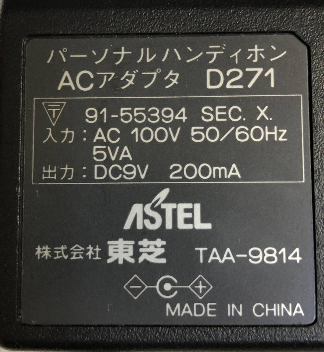 ASTEL ACアダプタ D271 9V 200mA_画像2