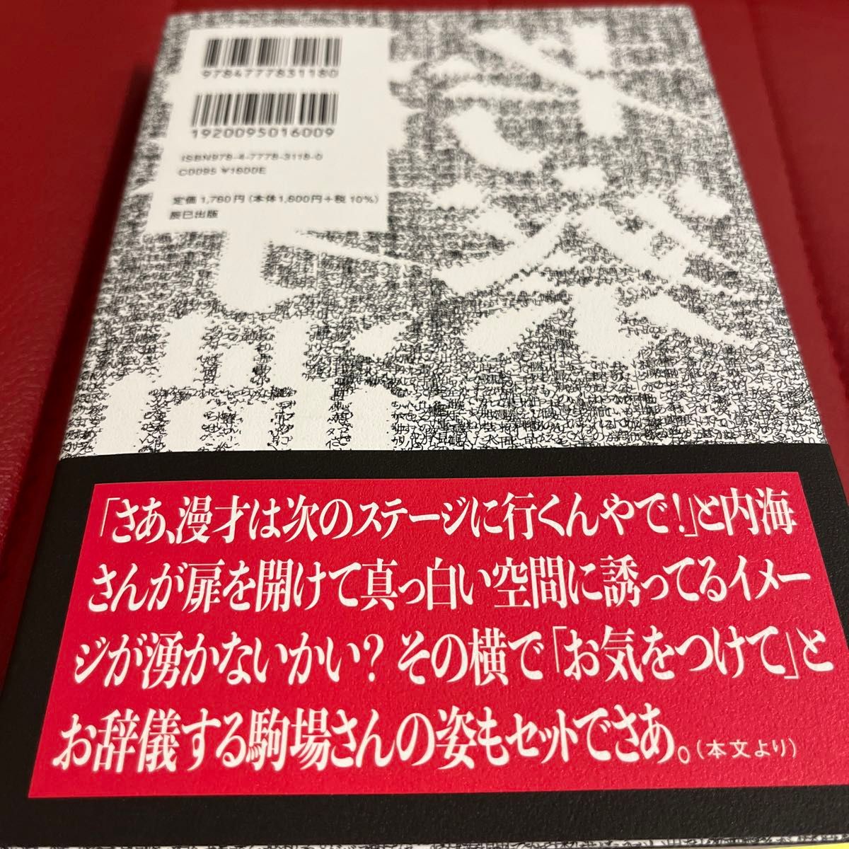 漫才過剰考察 高比良くるま/著|Yahoo!フリマ(旧PayPayフリマ) 漫才過剰考察 高比良くるま/著|Yahoo!フリマ(旧PayPayフリマ)