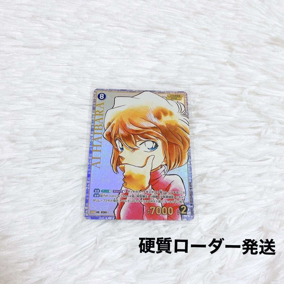 名探偵コナンカードゲーム 黒影の襲来 灰原哀 コミパラ SRCP 名探偵コナンカードゲーム 黒影の襲来 灰原哀 コミパラ SRCP