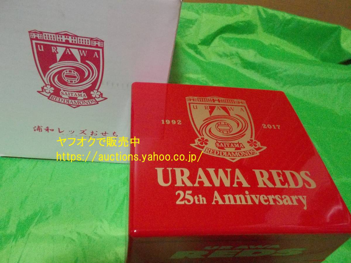 ヤフオク 即決 送料無料 受注生産 数量限定品 浦和レッズ ヤフオク 即決 送料無料 受注生産 数量限定品 浦和レッズ