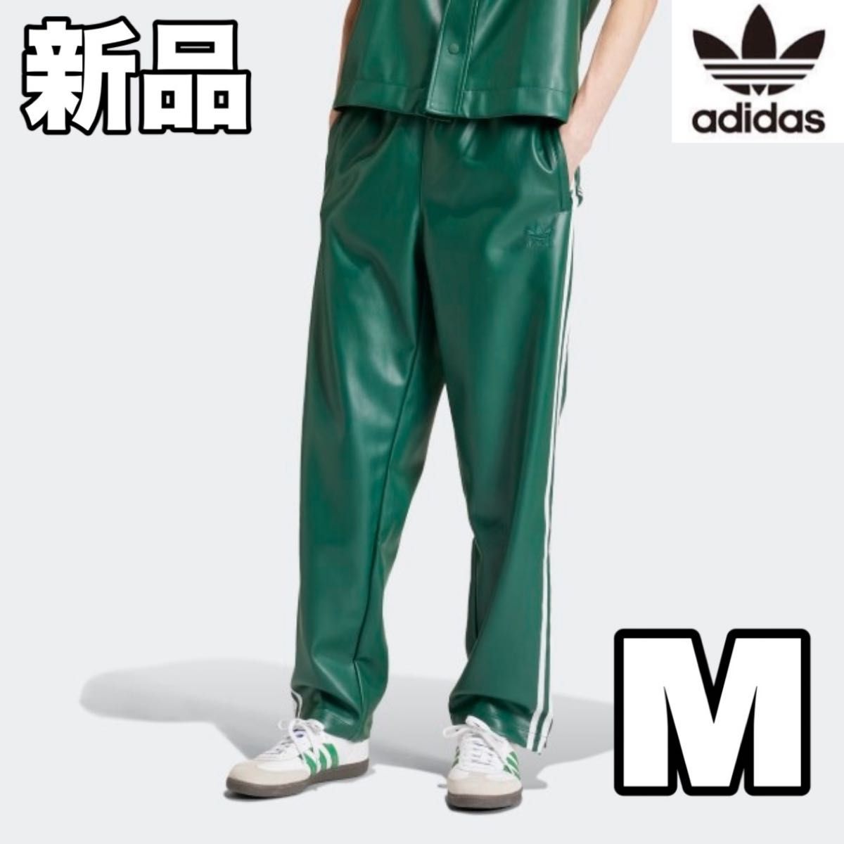 新品】adidas Originals フェイクレザー ロングパンツ Mサイズ 新品】adidas Originals フェイクレザー ロングパンツ Mサイズ