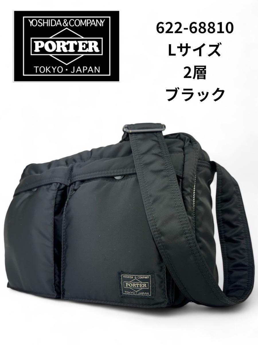 極美品】PORTER ポーター タンカー ショルダーバッグL 2層 極美品】PORTER ポーター タンカー ショルダーバッグL 2層