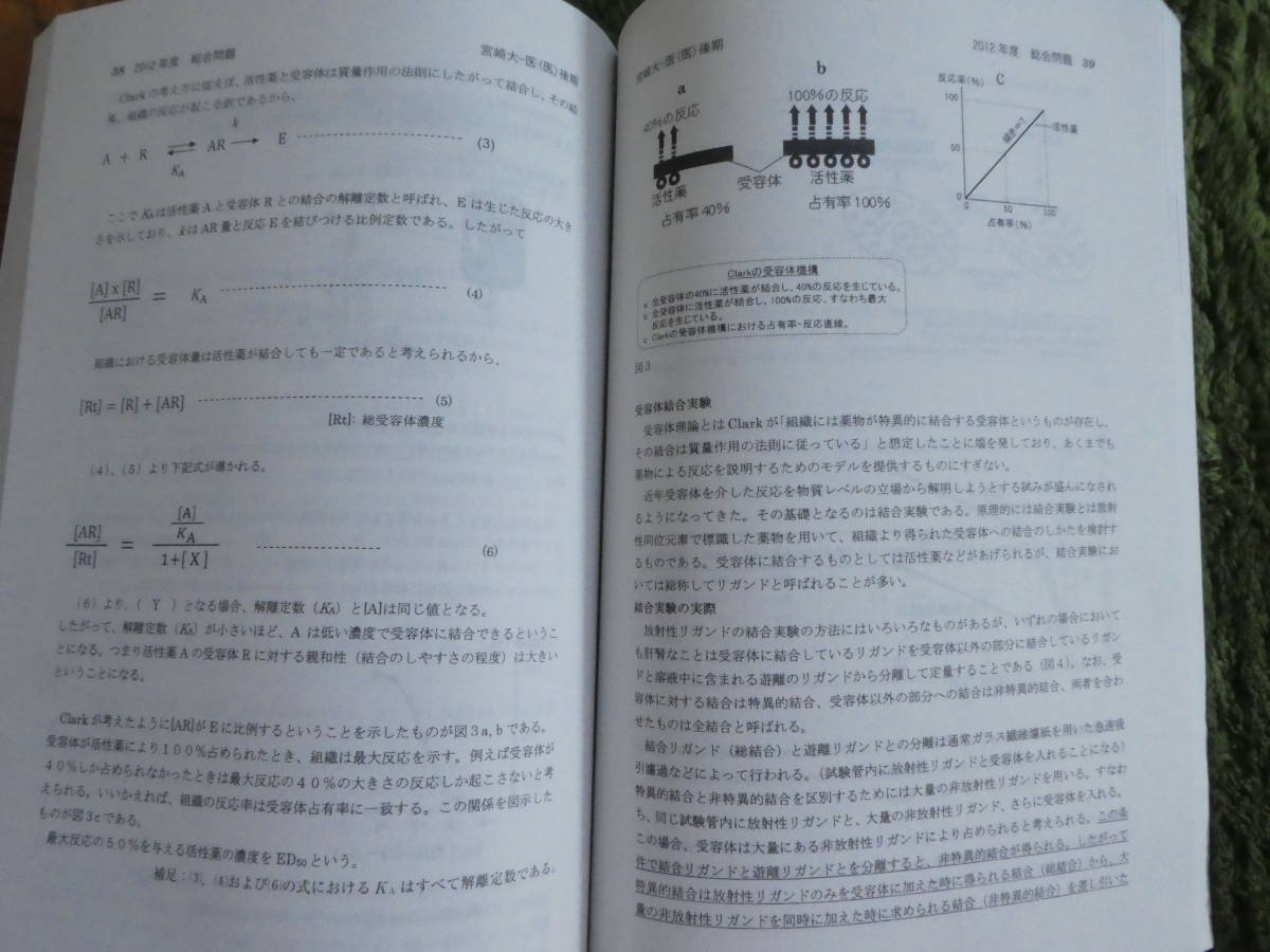 送料無料宮崎大学医学部医学科赤本2016