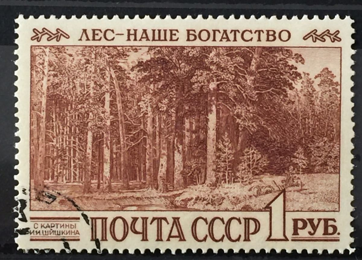 ソ連切手ソビエト連邦★ 第5回世界林業会議 1960年_画像1