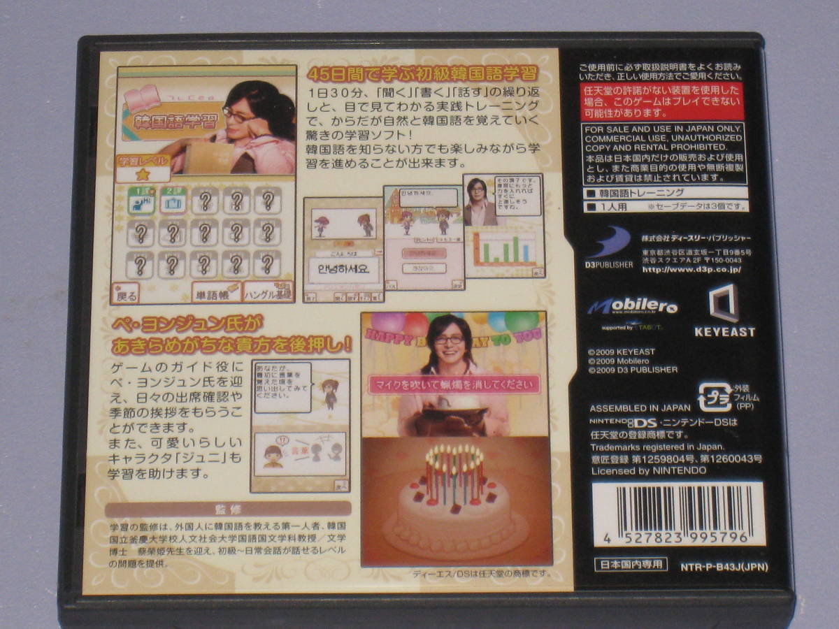 ヤフオク Ds ペヨンジュン と 学ぶ 韓国語 Ds