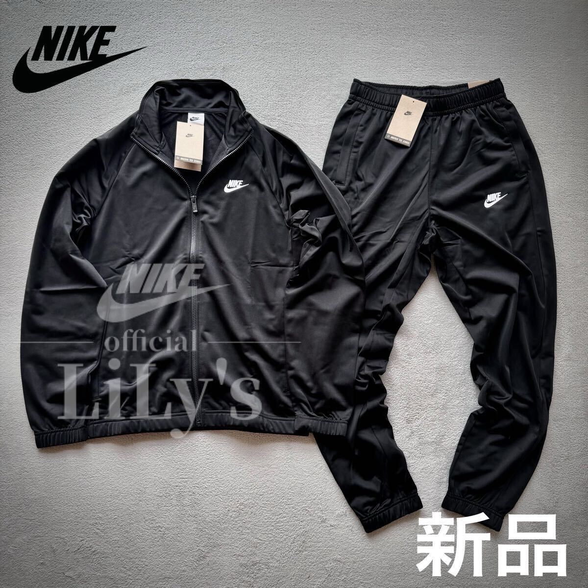 新品 NIKE上下セットアップ XLサイズ ブラック ロゴ刺繍 新品 NIKE上下セットアップ XLサイズ ブラック ロゴ刺繍