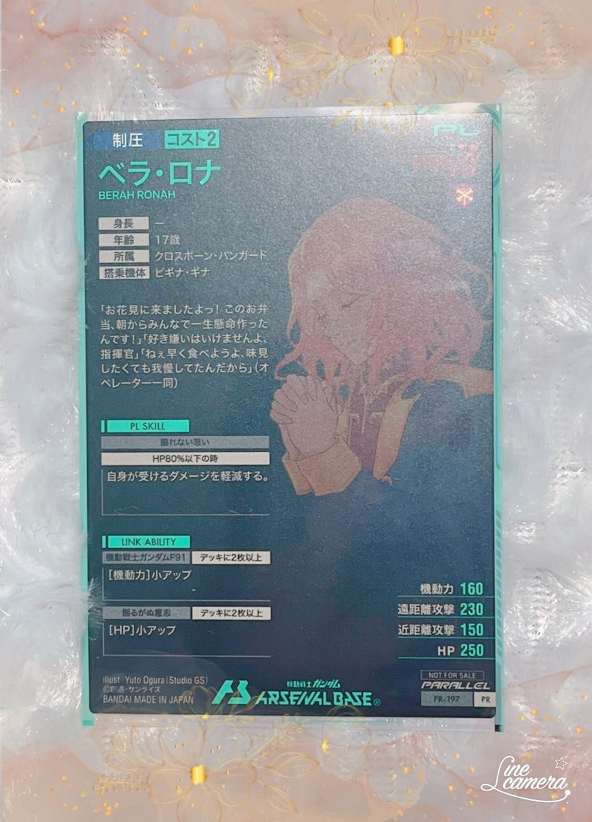 新品未使用】ガンダムアーセナルベース ベラ・ロナ PR-197 新品未使用】ガンダムアーセナルベース ベラ・ロナ PR-197
