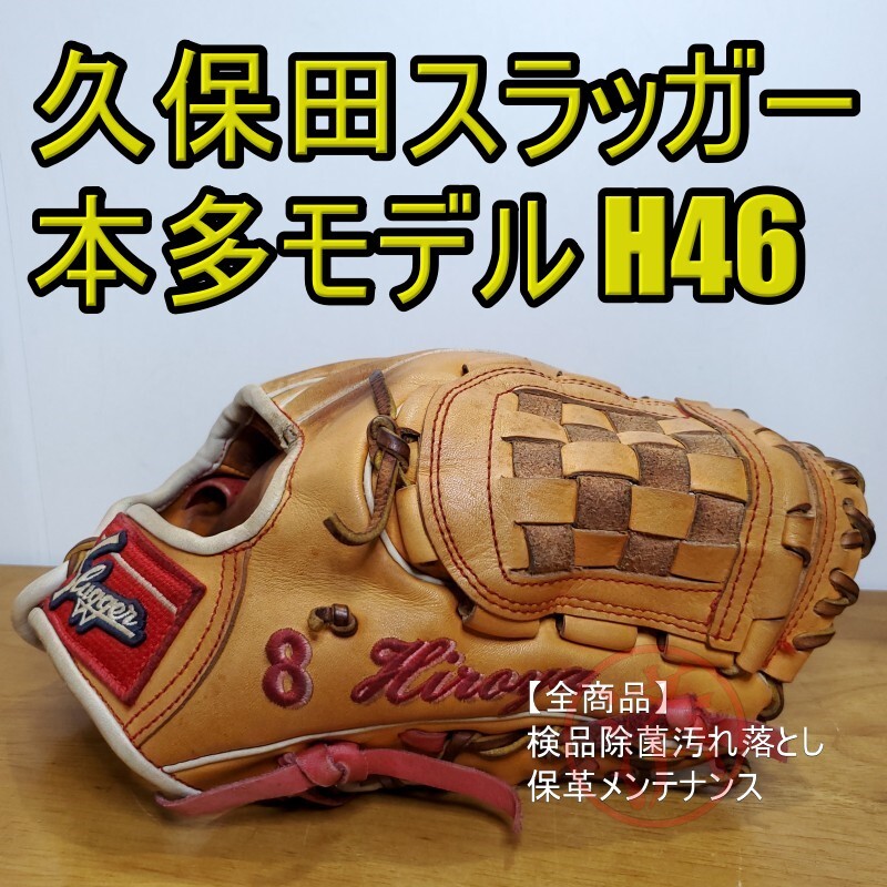 久保田スラッガー 本多雄一モデル スペシャルオーダー 内野用 久保田スラッガー 本多雄一モデル スペシャルオーダー 内野用