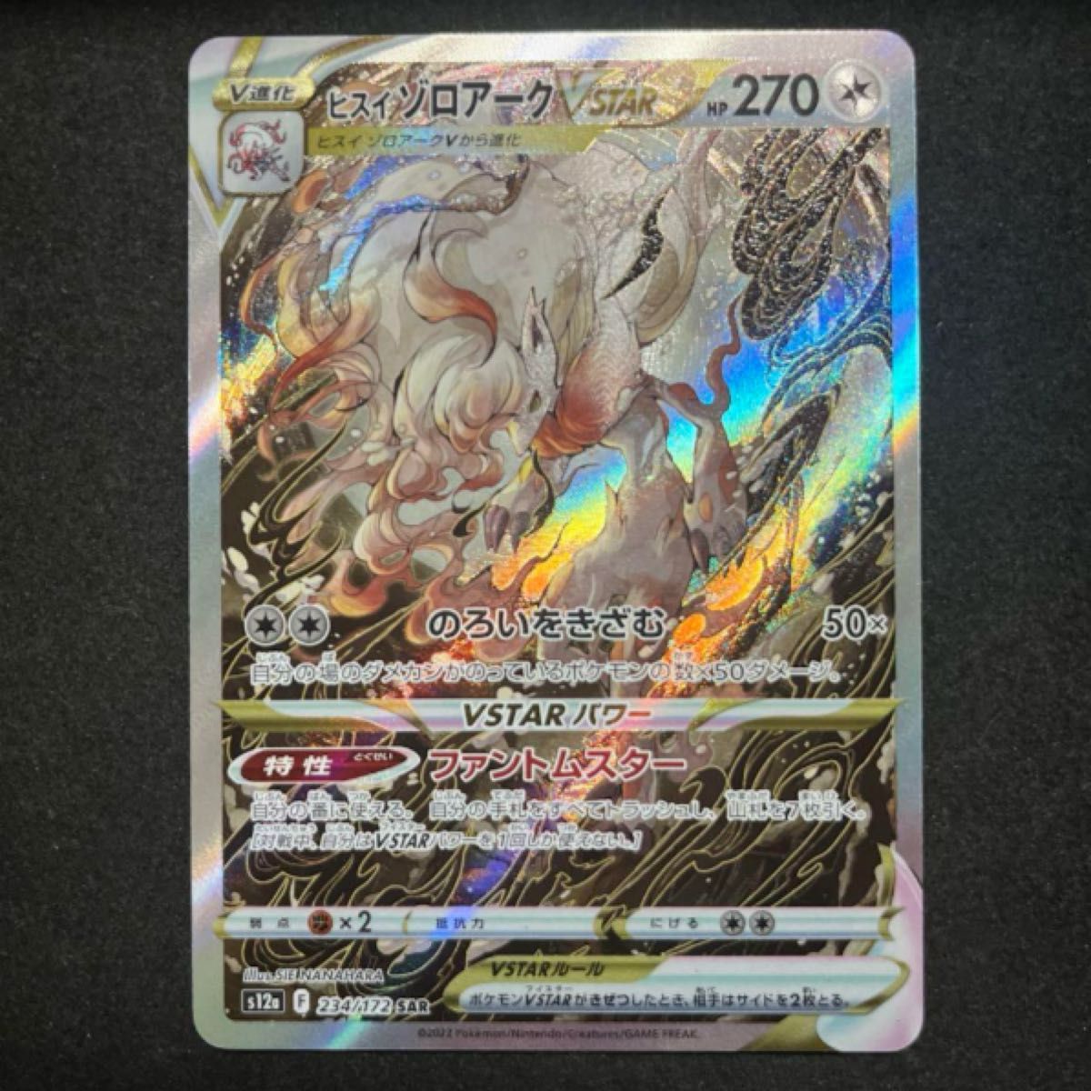 ヒスイゾロアーク VSTAR sar ポケモンカードゲーム|Yahoo ヒスイゾロアーク VSTAR sar ポケモンカードゲーム|Yahoo