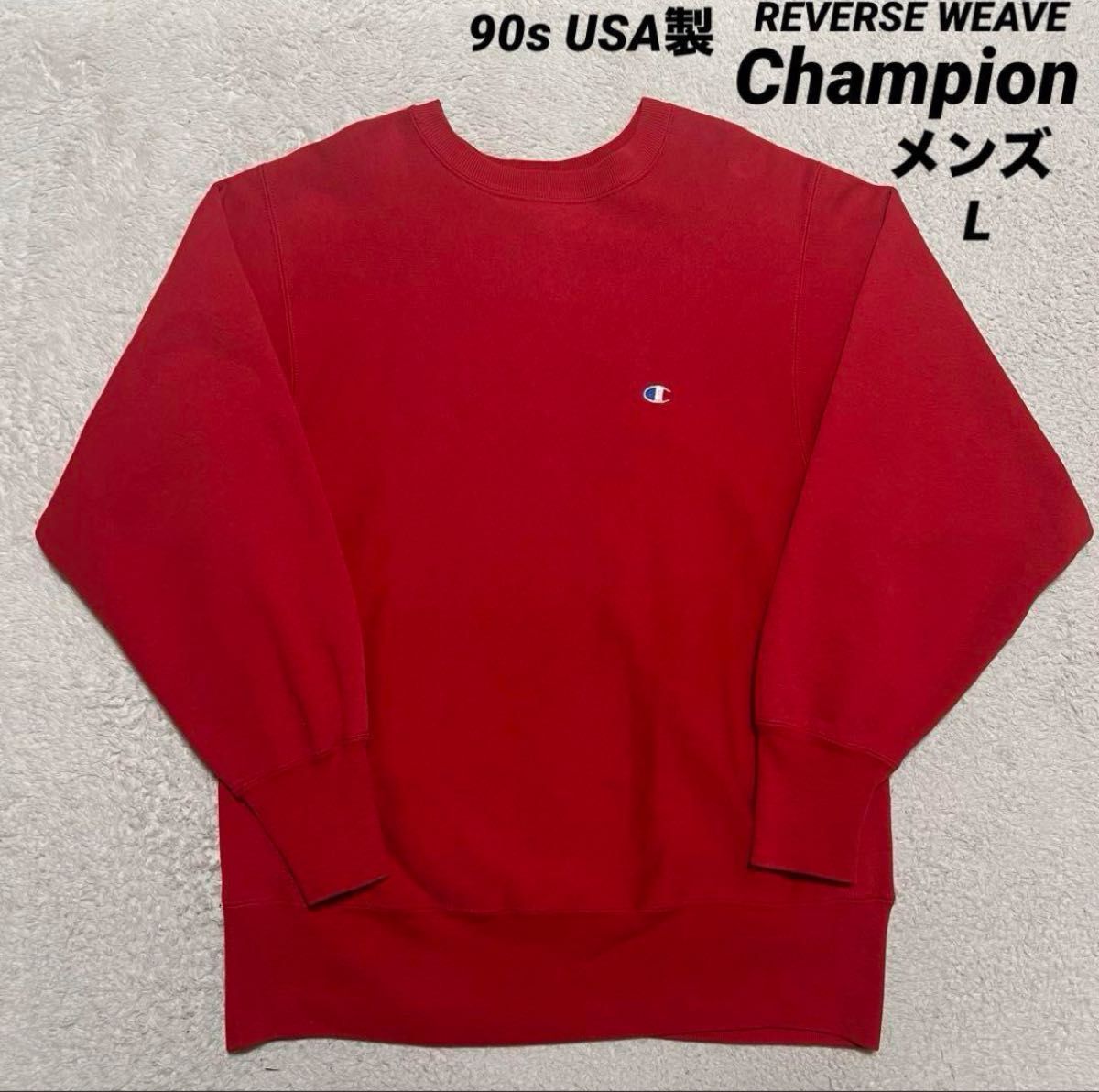 90s USA製 Champion 刺繍タグ リバースウィーブ メンズ L|Yahoo 90s USA製 Champion 刺繍タグ リバースウィーブ メンズ L|Yahoo