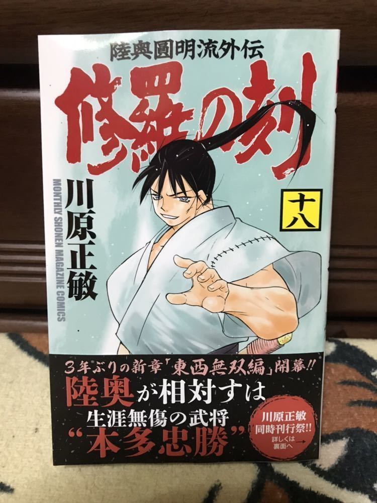 修羅の門 文庫版 全15巻 第弐門 全18巻 異伝 ふでかげ 全8巻 修羅の刻 最新刊 十九巻 愛蔵版+コミック版 川原正敏 1冊以外全巻初版 61冊