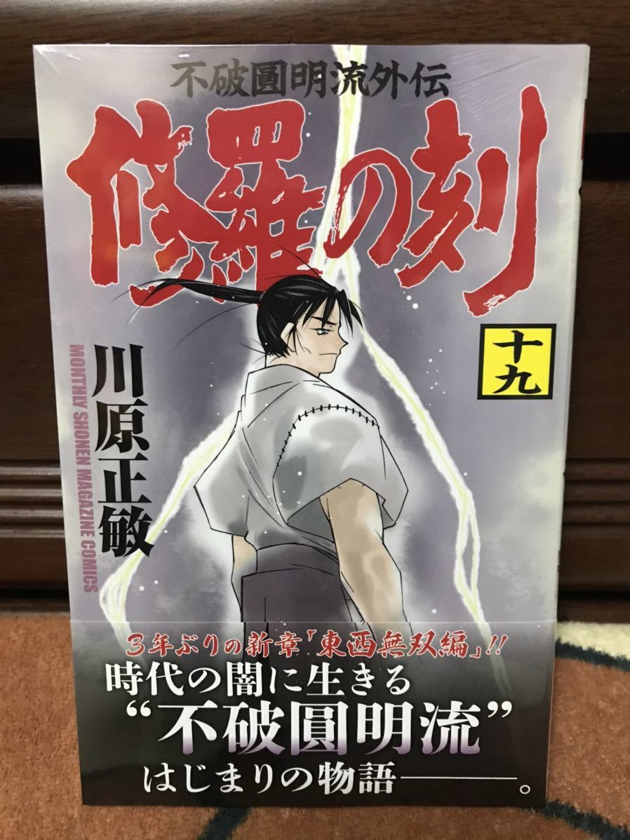 修羅の門 文庫版 全15巻 第弐門 全18巻 異伝 ふでかげ 全8巻 修羅の刻 最新刊 十九巻 愛蔵版+コミック版 川原正敏 1冊以外全巻初版 61冊