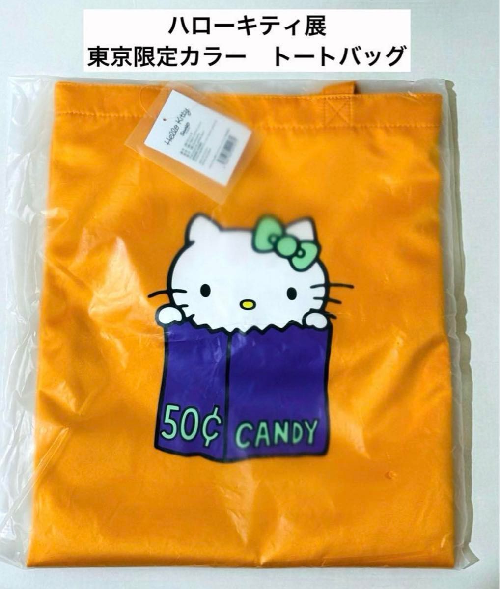 ハローキティ展(Hello Kitty展)50周年記念 東京限定カラー ハローキティ展(Hello Kitty展)50周年記念 東京限定カラー