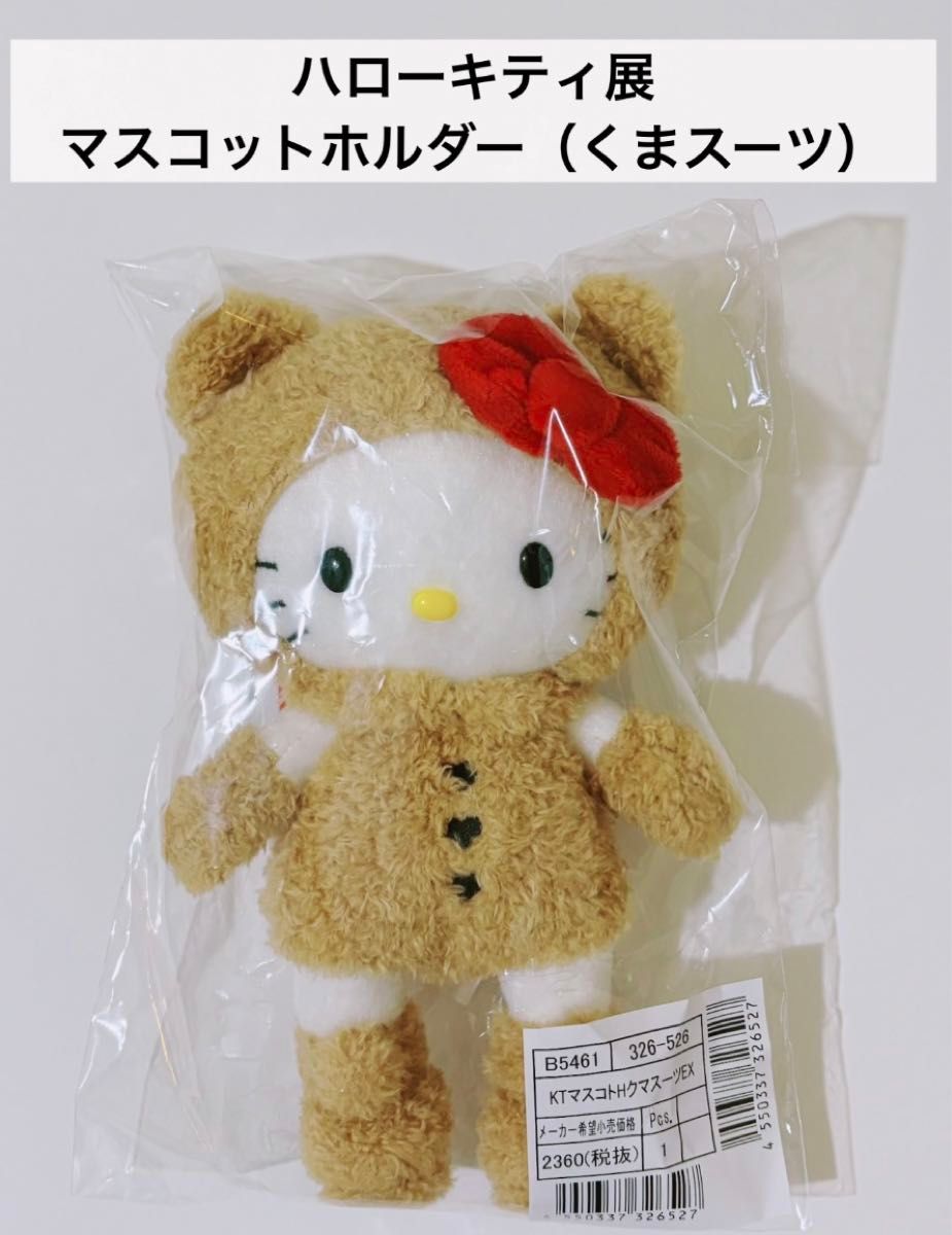 ハローキティ展(Hello Kitty展)限定 50周年 マスコット ハローキティ展(Hello Kitty展)限定 50周年 マスコット