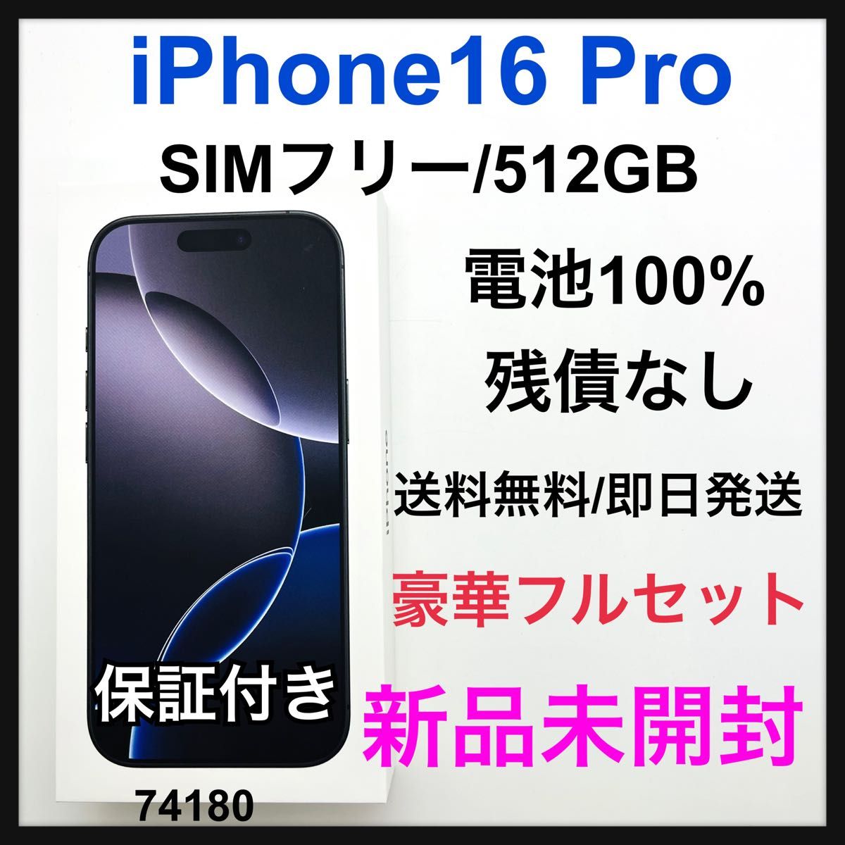 新品 未開封 iPhone 16 Pro 512 GB SIMフリー 本体|Yahoo 新品 未開封 iPhone 16 Pro 512 GB SIMフリー 本体|Yahoo