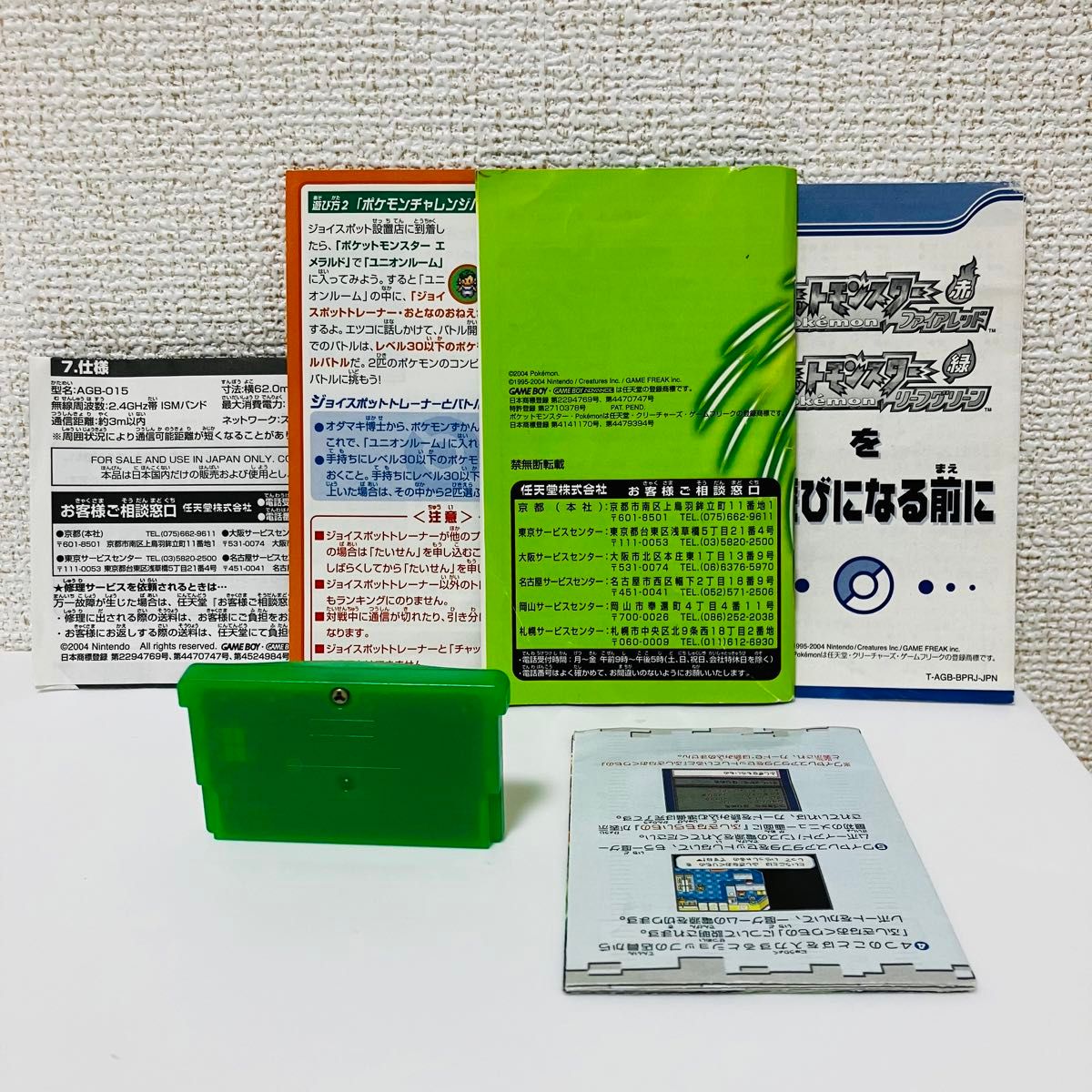 ポケットモンスター リーフグリーン(ゲームボーイ アドバンス ポケットモンスター リーフグリーン(ゲームボーイ アドバンス