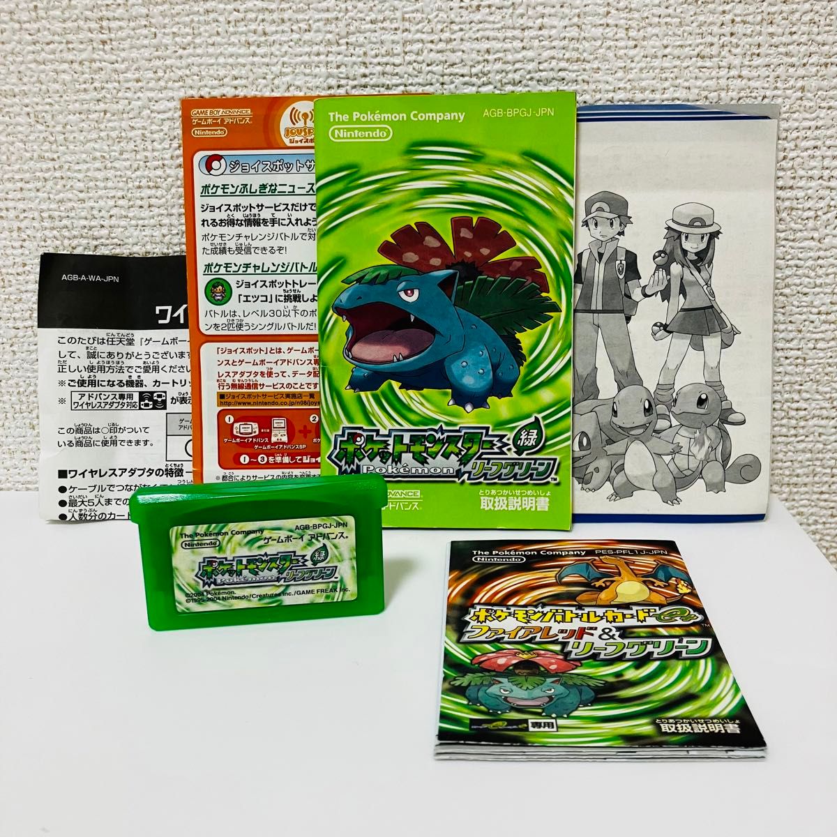 ポケットモンスター リーフグリーン(ゲームボーイ アドバンス ポケットモンスター リーフグリーン(ゲームボーイ アドバンス