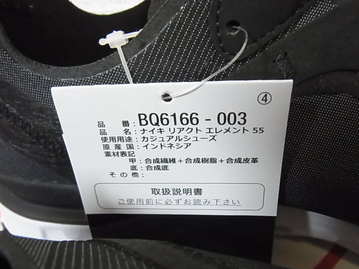 メイリオ ヤフオク! NIKE REACT ELEMENT 55 BL... - 定価14040円 国内新品 ⊶ゴシック