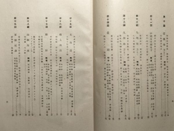 lj古本【大日本帝国地図帳】昭和 2年[台湾 西海岸 朝鮮 京城 lj古本【大日本帝国地図帳】昭和 2年[台湾 西海岸 朝鮮 京城