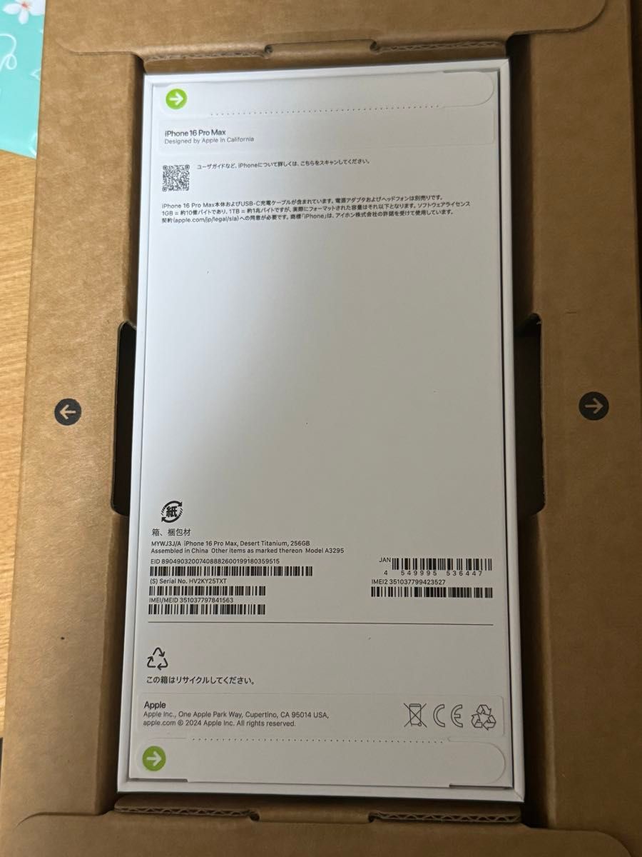 iPhone 16 Pro Max 256GB デザートチタニウム|Yahoo!フリマ(旧 iPhone 16 Pro Max 256GB デザートチタニウム|Yahoo!フリマ(旧