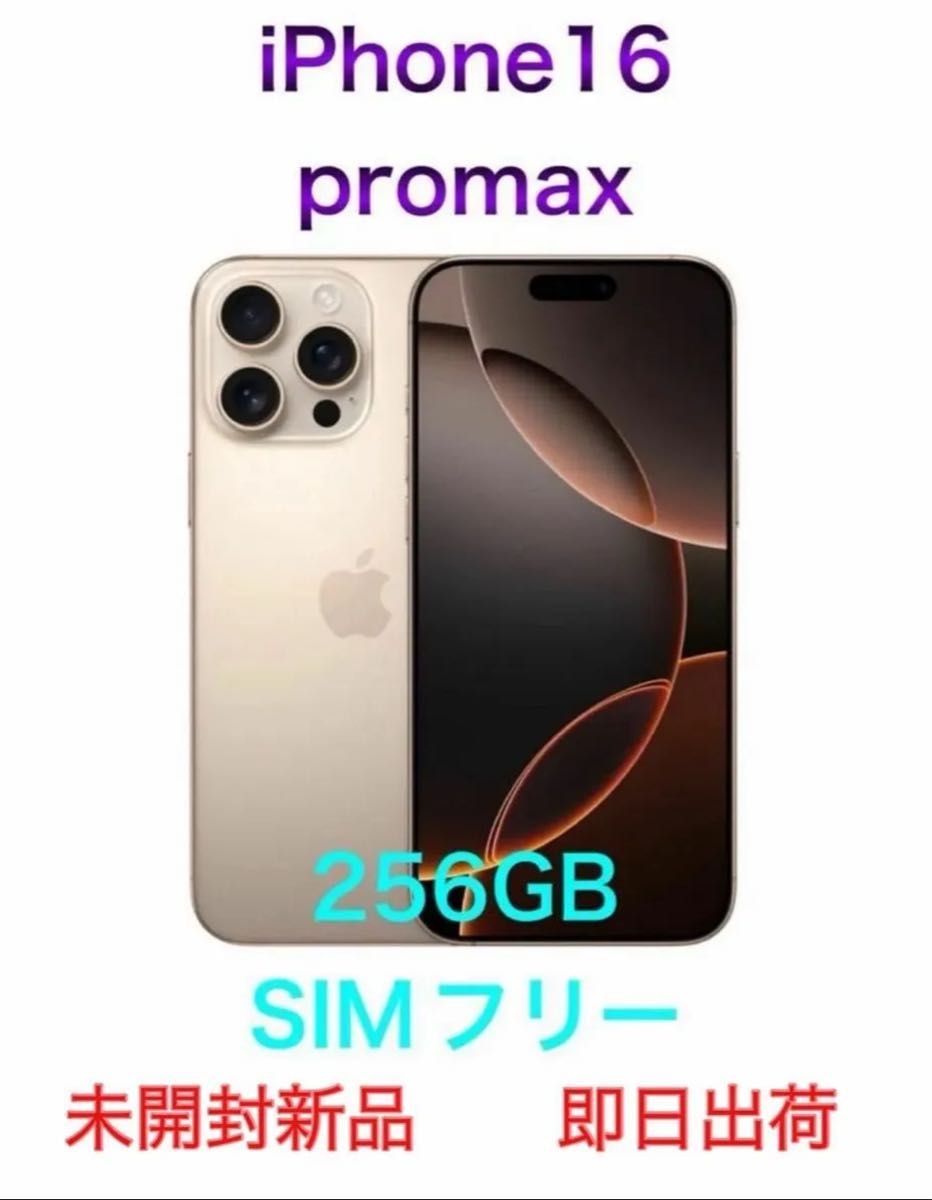 iPhone 16 Pro Max 256GB デザートチタニウム|Yahoo!フリマ(旧 iPhone 16 Pro Max 256GB デザートチタニウム|Yahoo!フリマ(旧