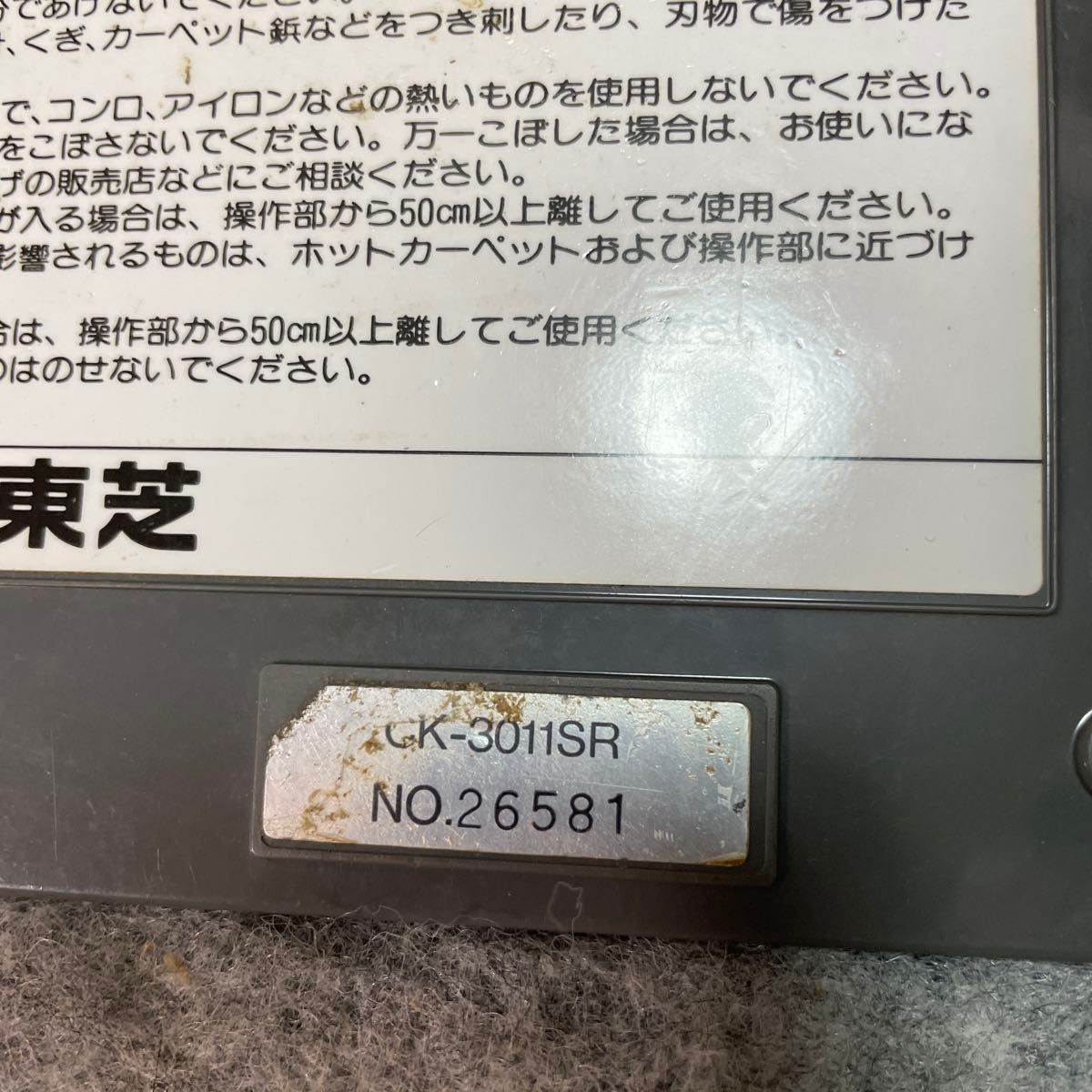 ホットカーペット 東芝 TOSHIBA 3畳用 家電|Yahoo!フリマ(旧 ホットカーペット 東芝 TOSHIBA 3畳用 家電|Yahoo!フリマ(旧